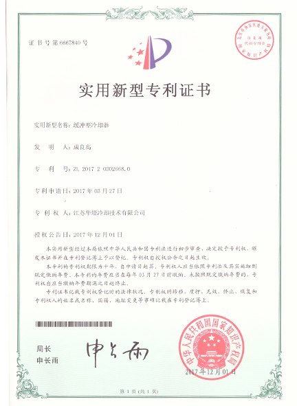 Patent for buffer cooler