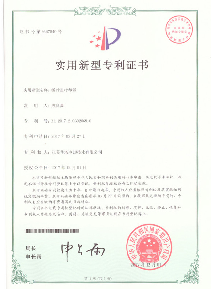 Patent for buffer cooler