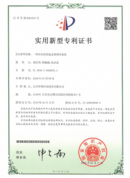 The utility model relates to a cooling tower intelligent water regulating system