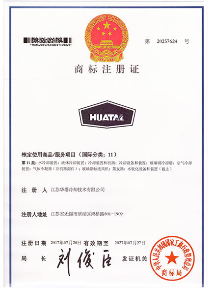Trademark of jiangsu huata cooling technology co., LTD