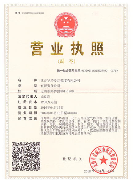 The company's business license is up to date
